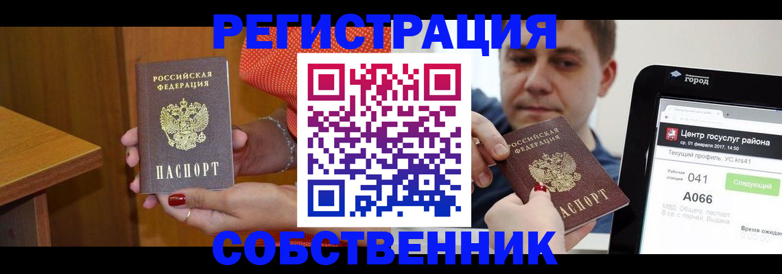 прописка для работы в Медвежьегорске